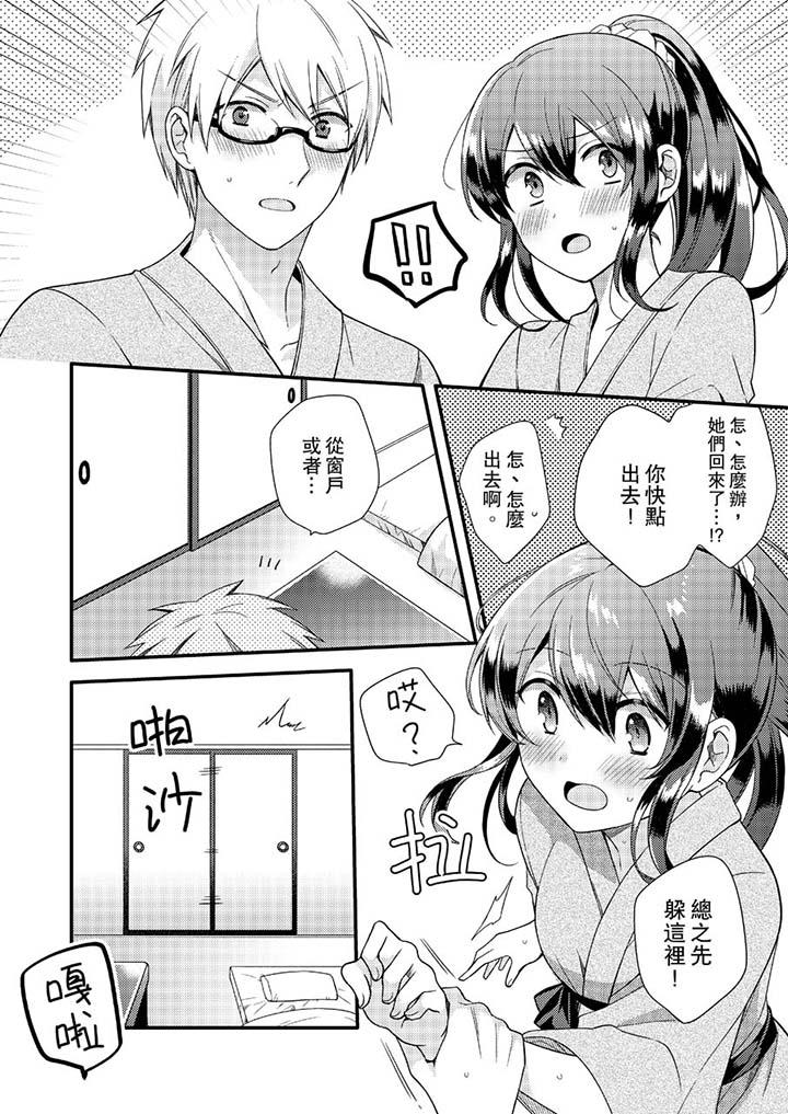 緊緊抱著我插進來呀 第9話 第9页