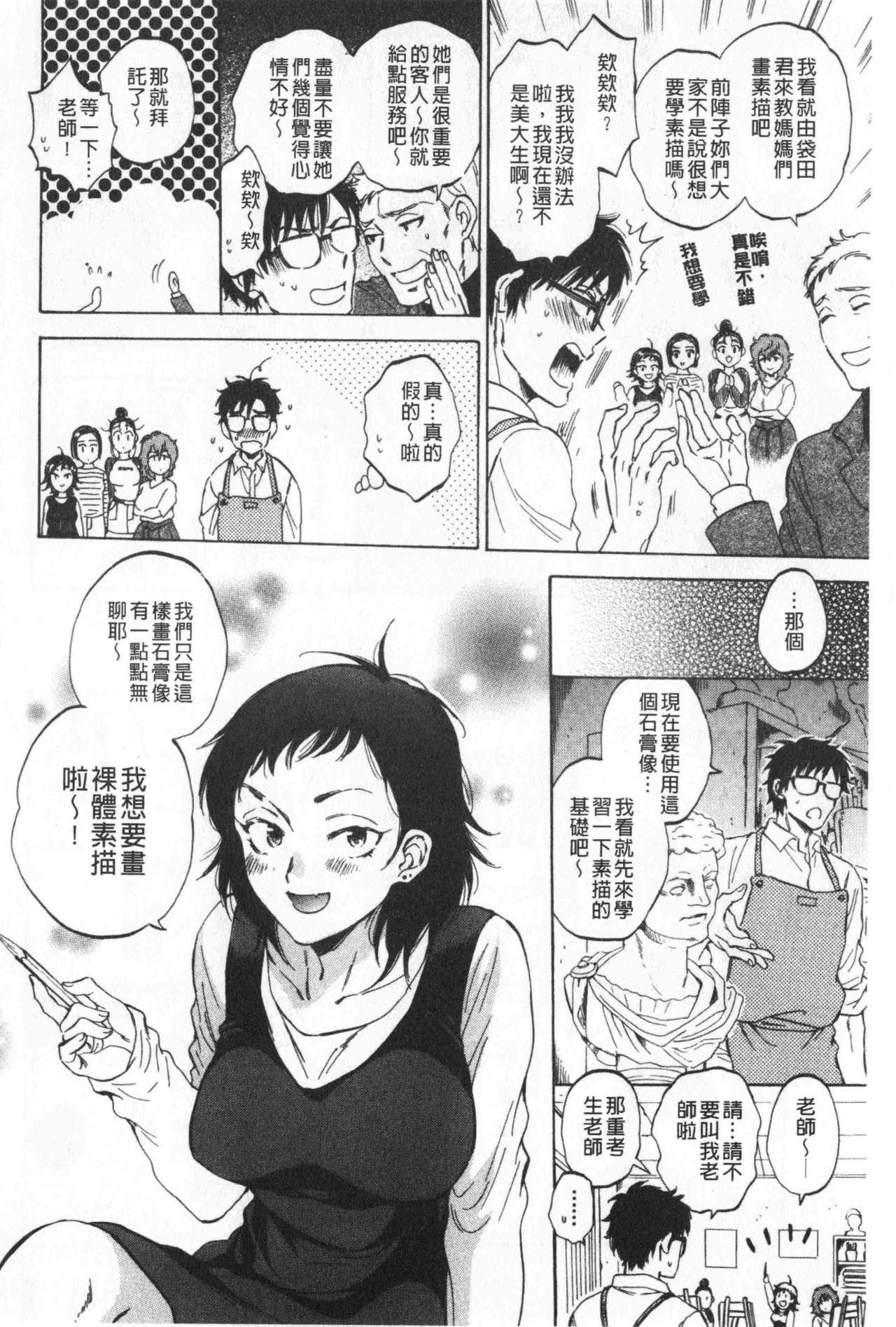 袋男 人妻たちの秘密のバイ 第7话 第1页