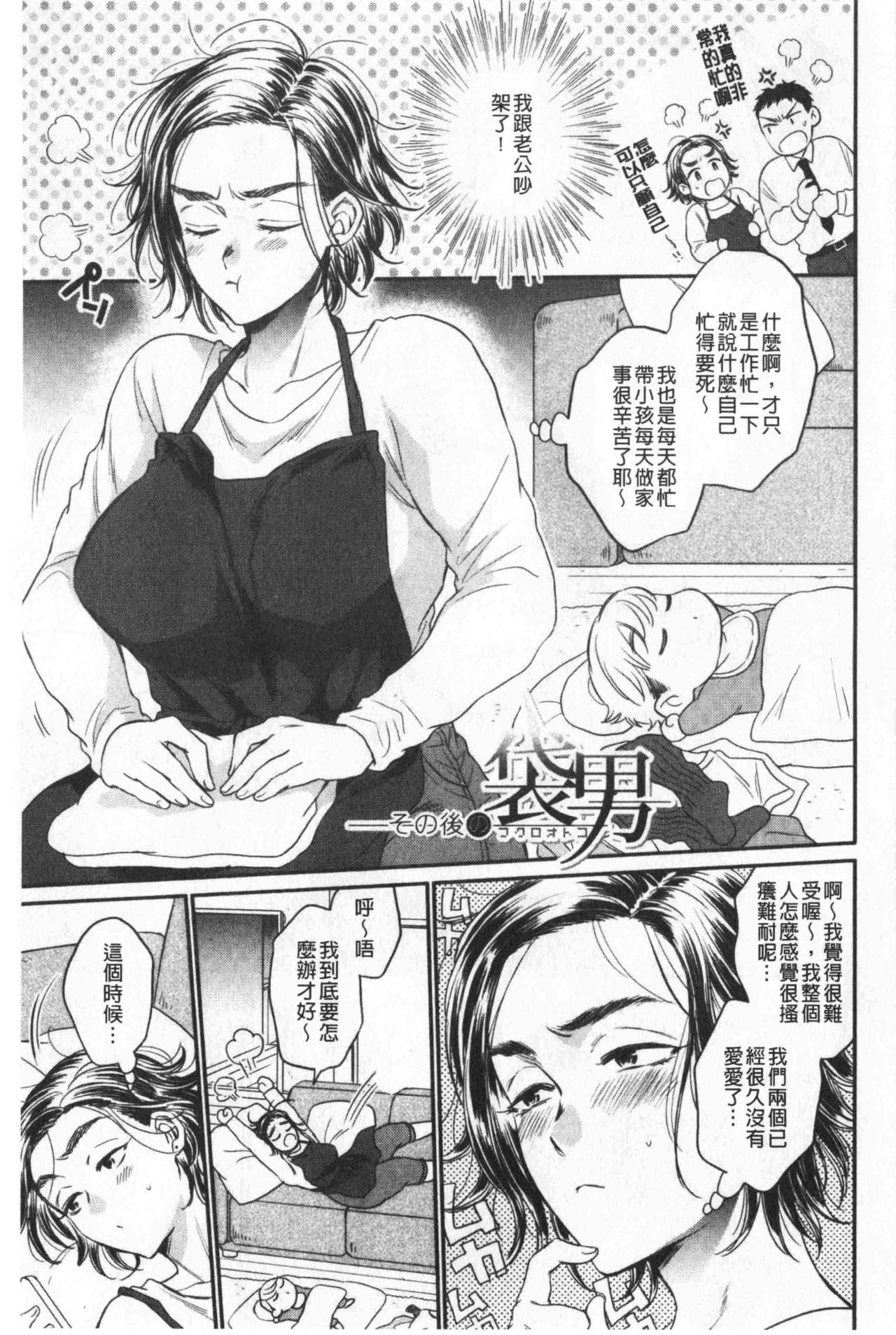 袋男 人妻たちの秘密のバイ 第9话 第18页