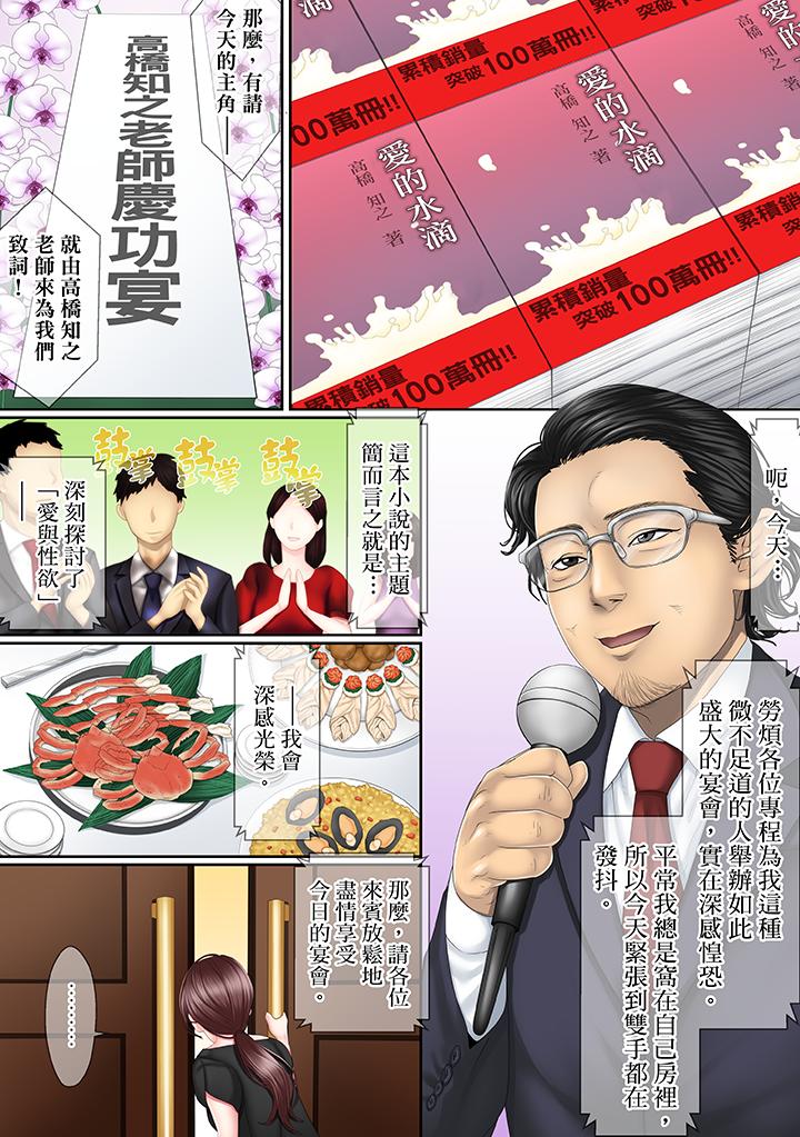 這場外遇是為了老公 第1話 第3页
