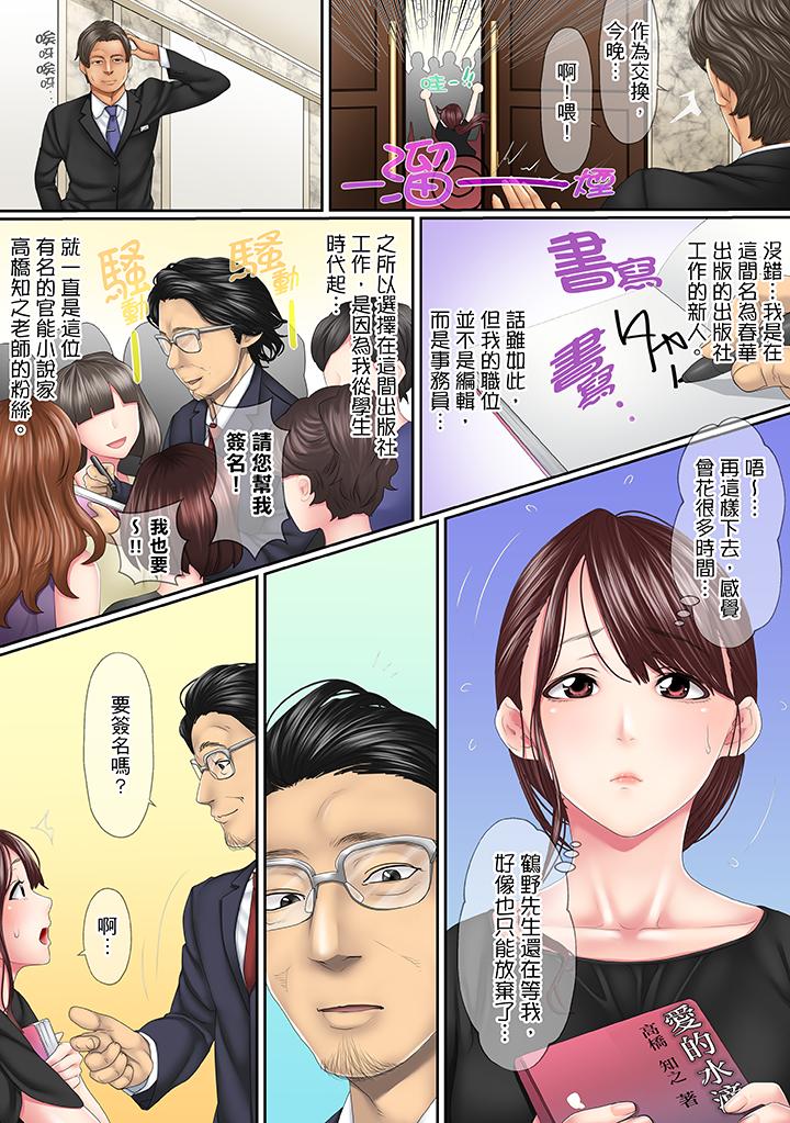 這場外遇是為了老公 第1話 第5页