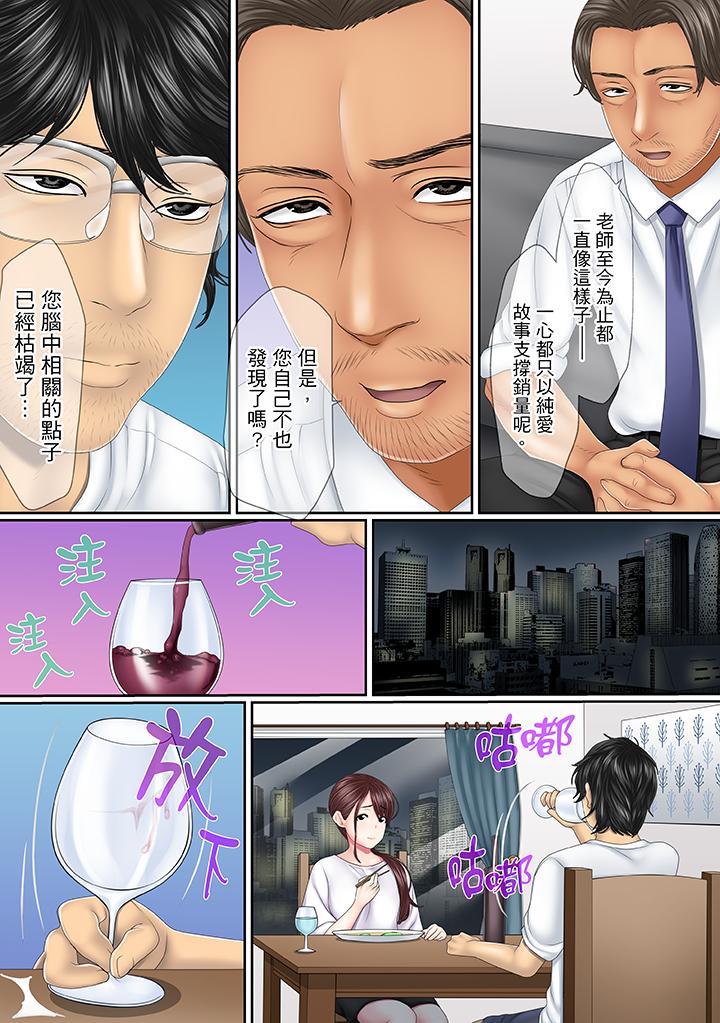 這場外遇是為了老公 第3話 第11页