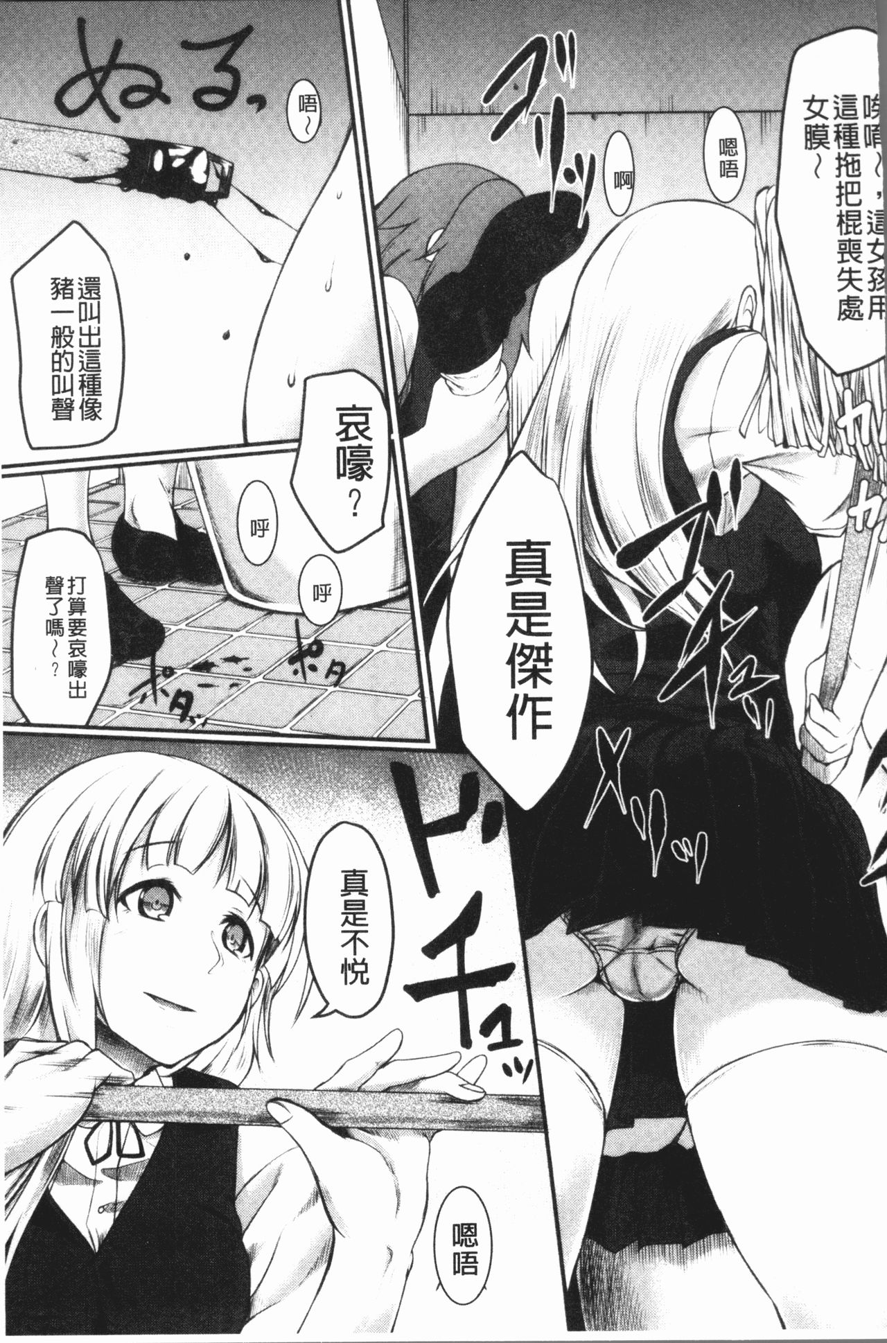 絶望少女群 第3话 第13页