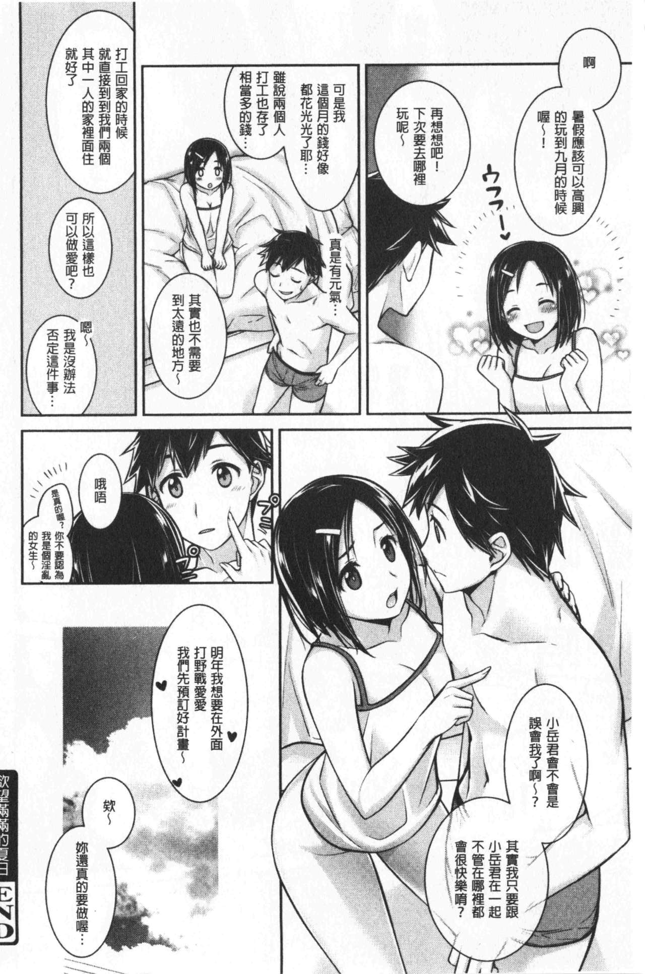 乳白色的淫靡记忆 第3话 第14页