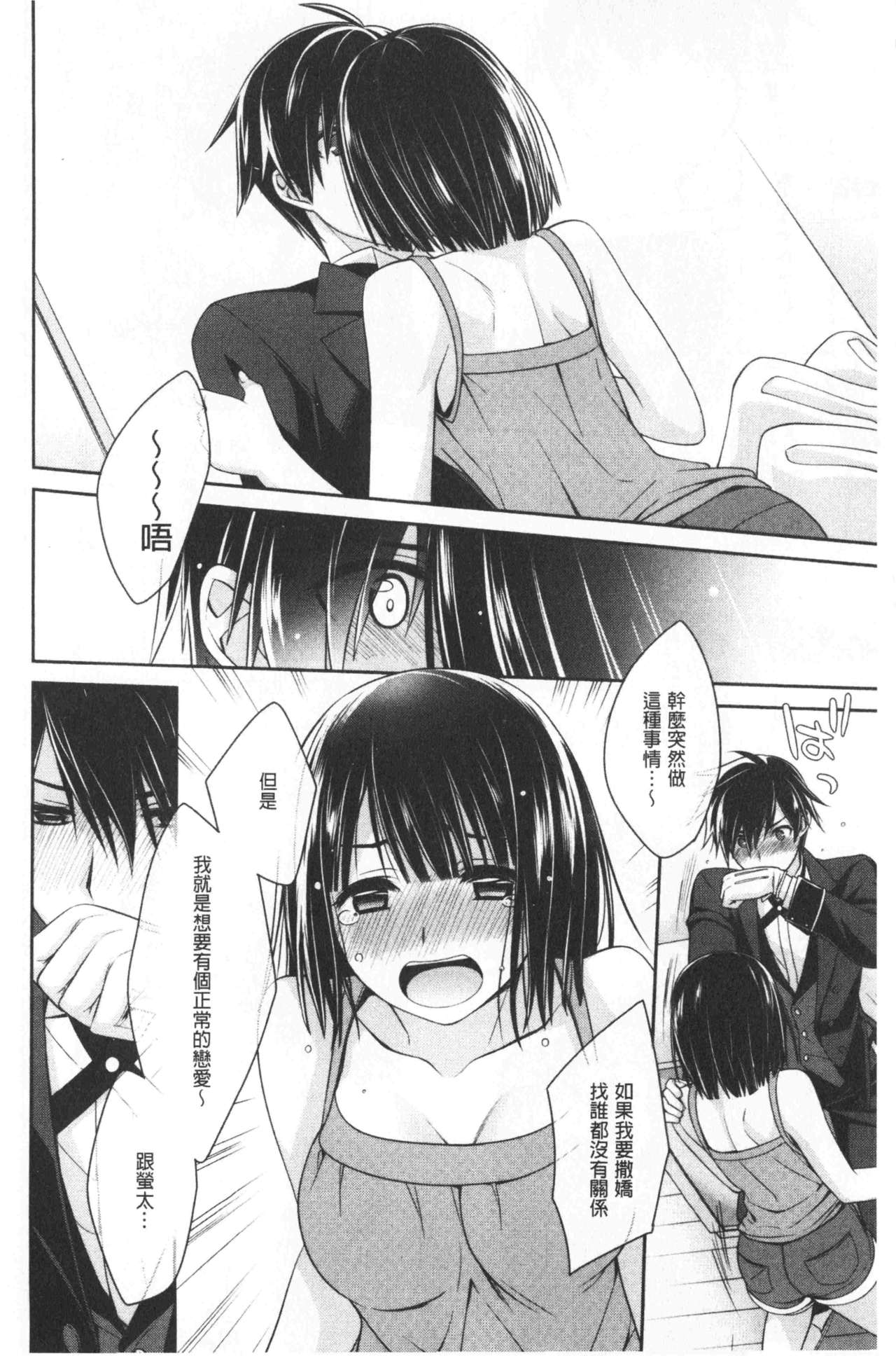 乳白色的淫靡记忆 第3话 第20页