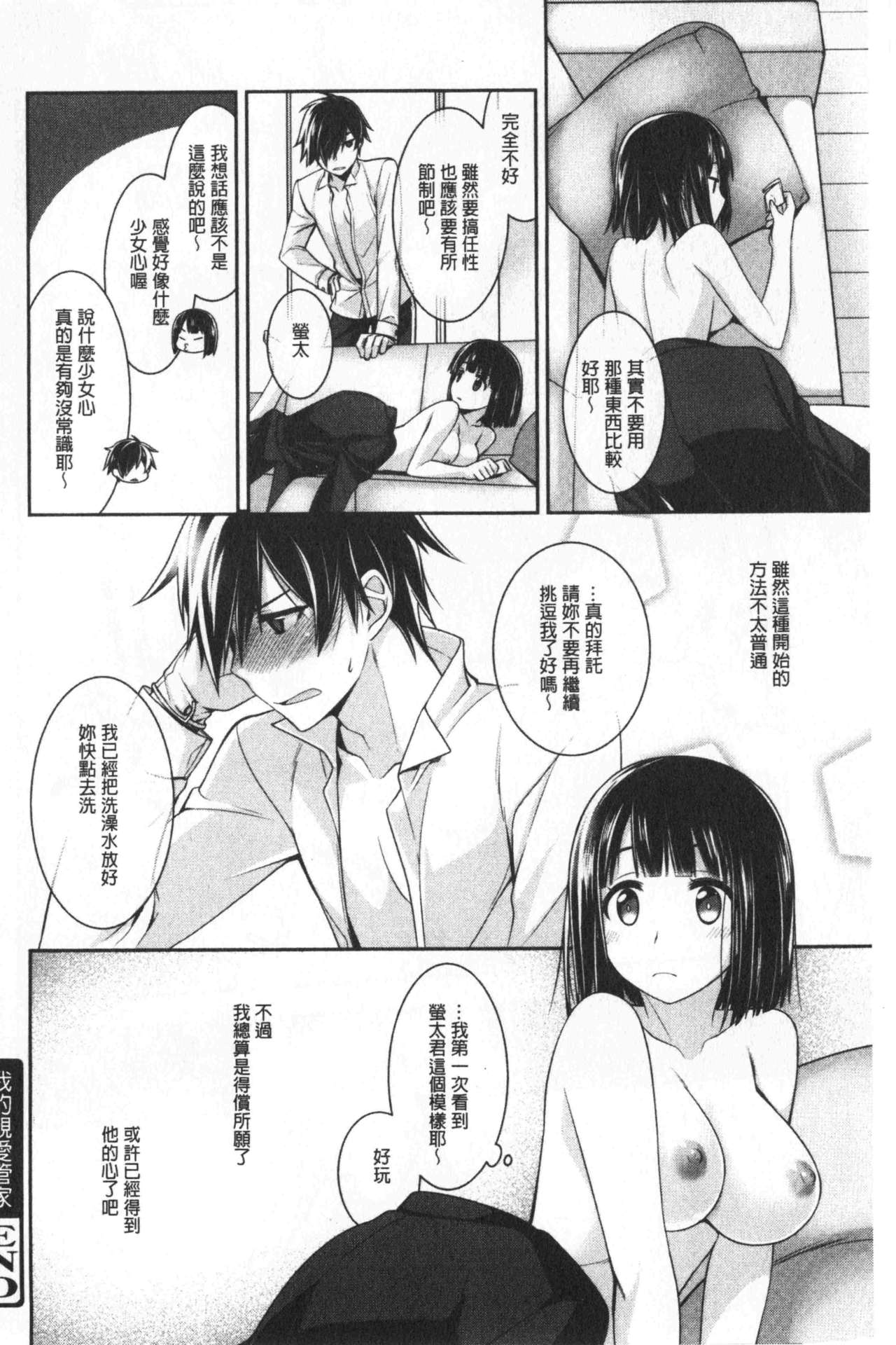 乳白色的淫靡记忆 第4话 第10页