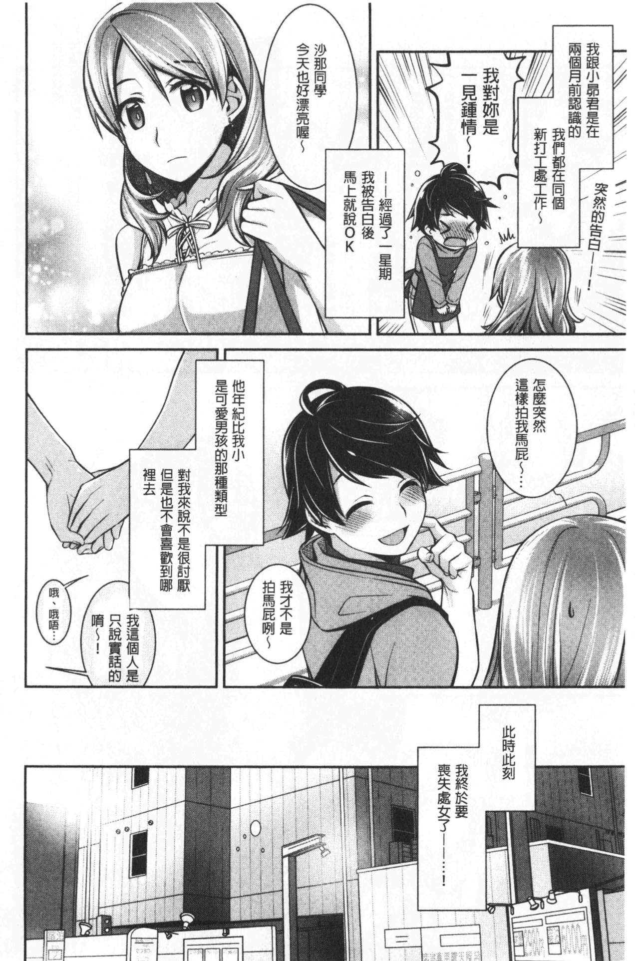 乳白色的淫靡记忆 第6话 第20页