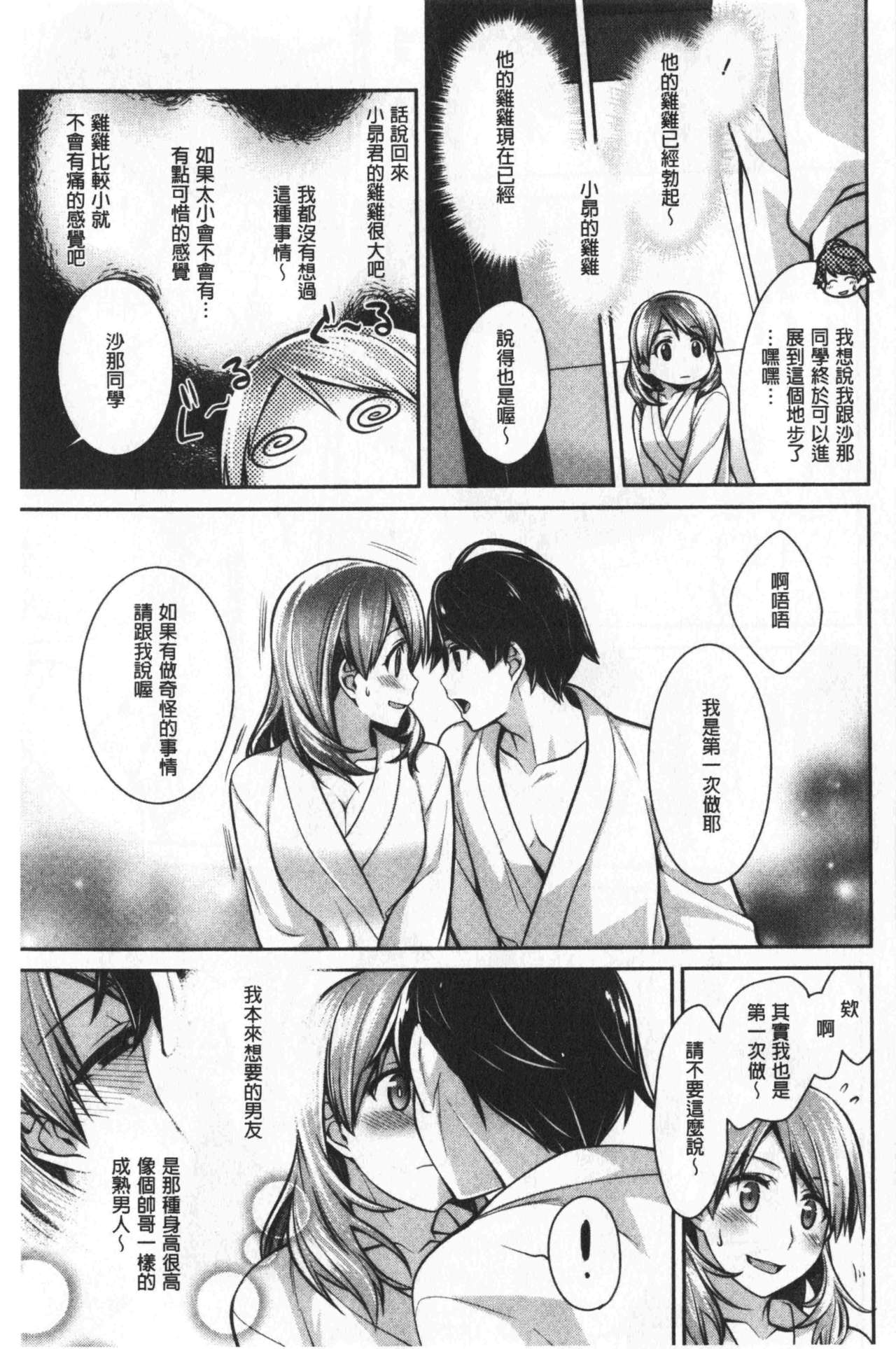 乳白色的淫靡记忆 第7话 第3页