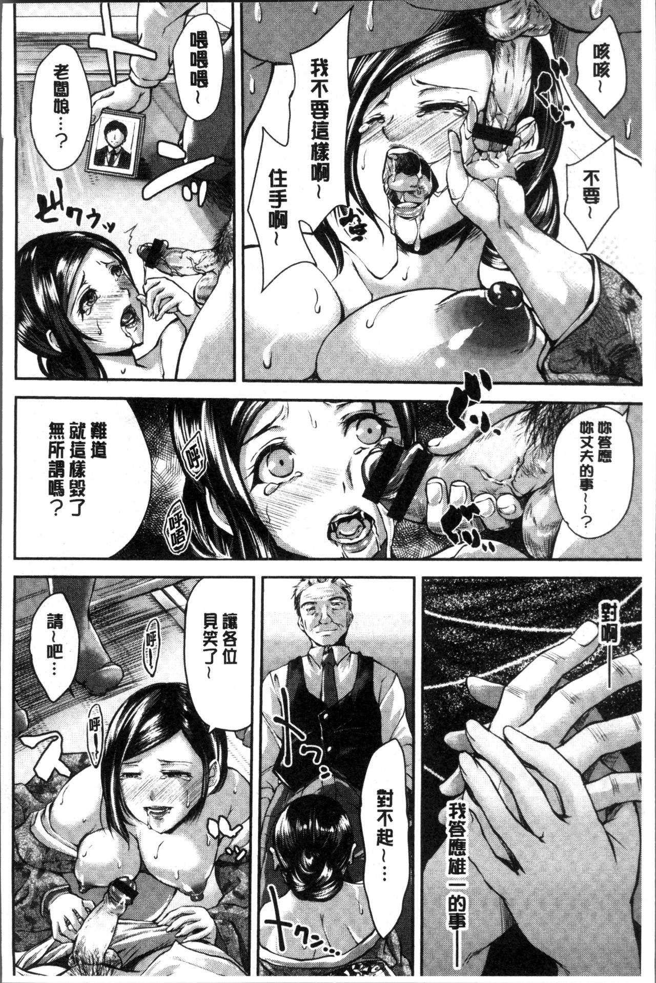 性夺取的人妻 第3话 第19页