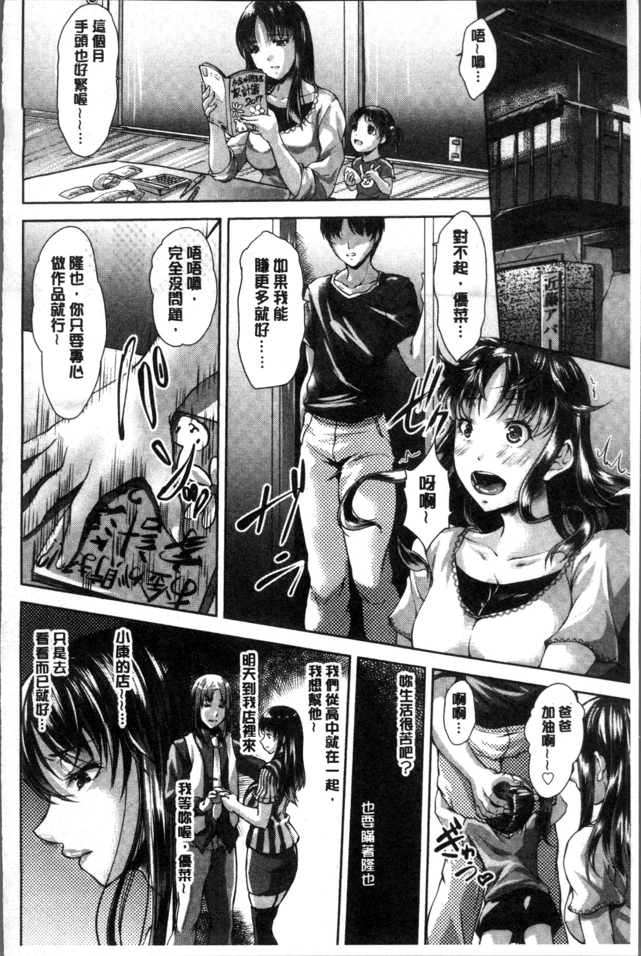 性夺取的人妻 第6话 第13页