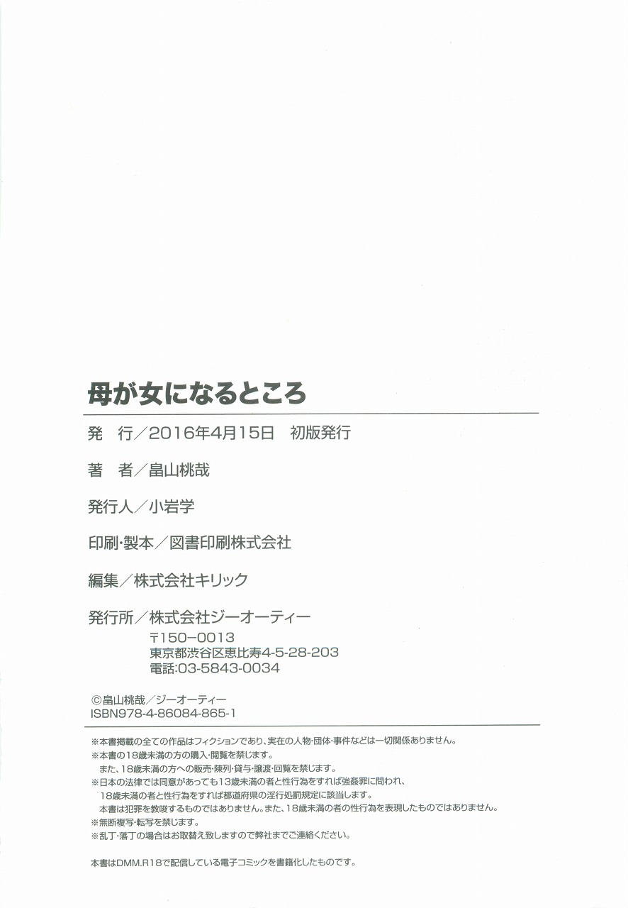 當母親是個普通女人時 第11话 第8页