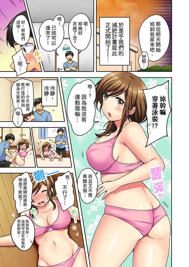 汗流浹背的SEX減肥! 第1話 第4页
