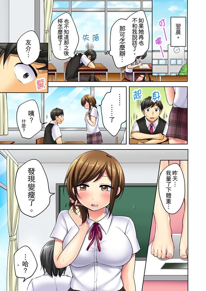 汗流浹背的SEX減肥! 第3話 第8页
