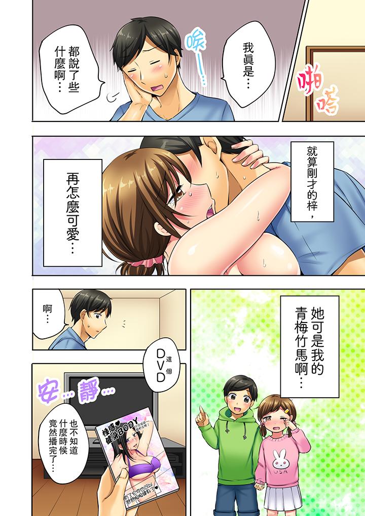 汗流浹背的SEX減肥! 第3話 第7页