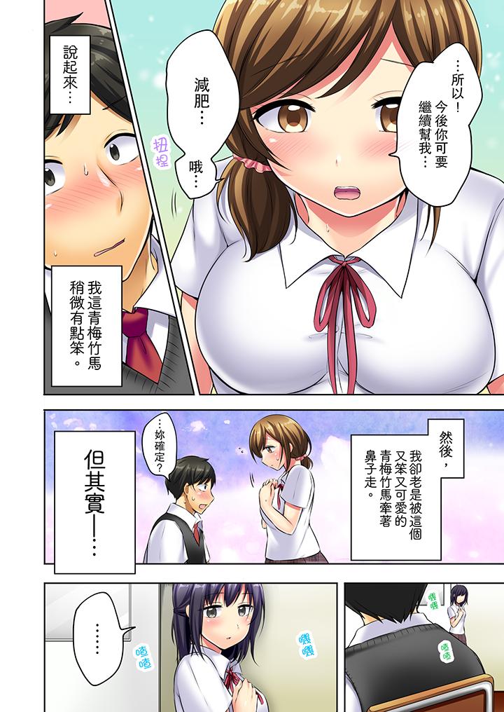 汗流浹背的SEX減肥! 第3話 第9页