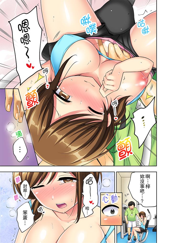 汗流浹背的SEX減肥! 第4話 第6页