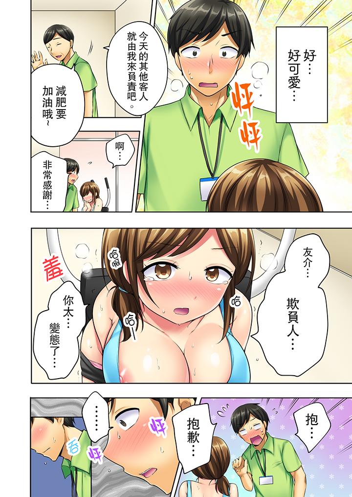 汗流浹背的SEX減肥! 第4話 第7页