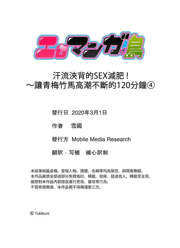 汗流浹背的SEX減肥! 第4話 第14页