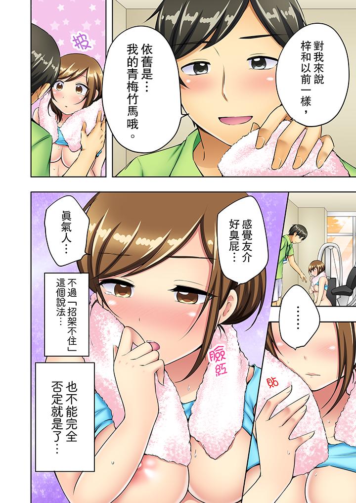 汗流浹背的SEX減肥! 第5話 第9页