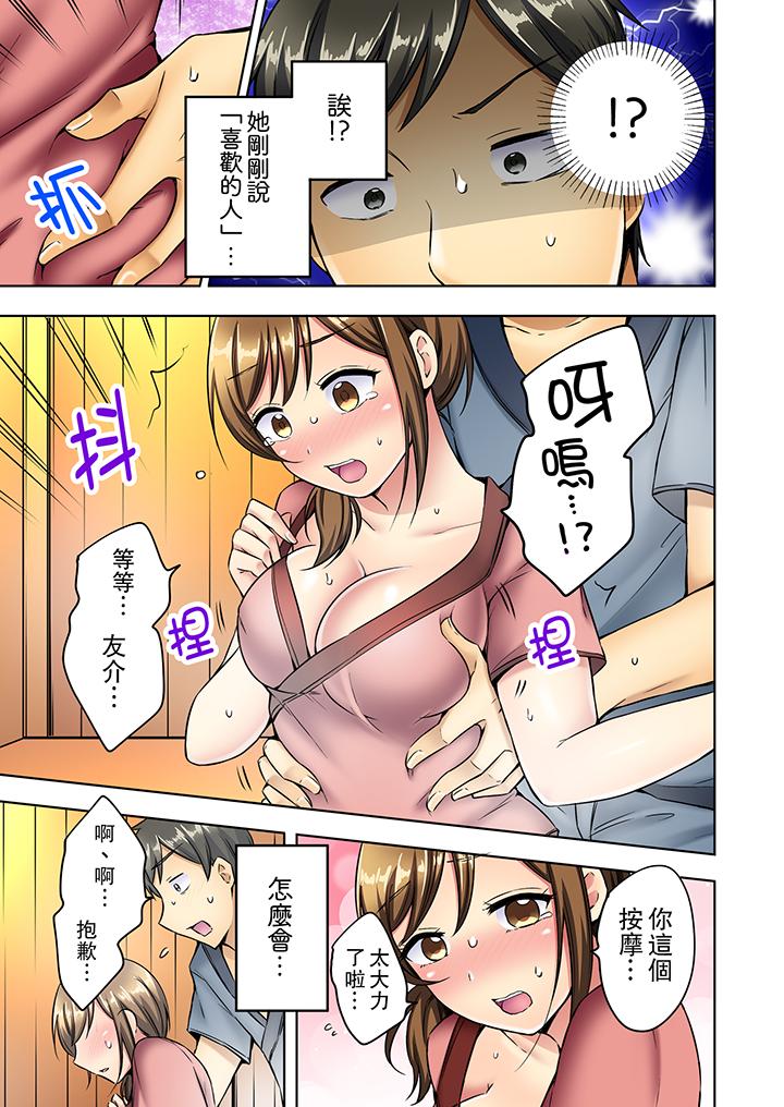 汗流浹背的SEX減肥! 第7話 第8页