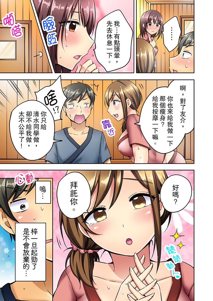汗流浹背的SEX減肥! 第7話 第6页