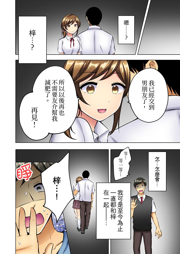 汗流浹背的SEX減肥! 第9話 第11页