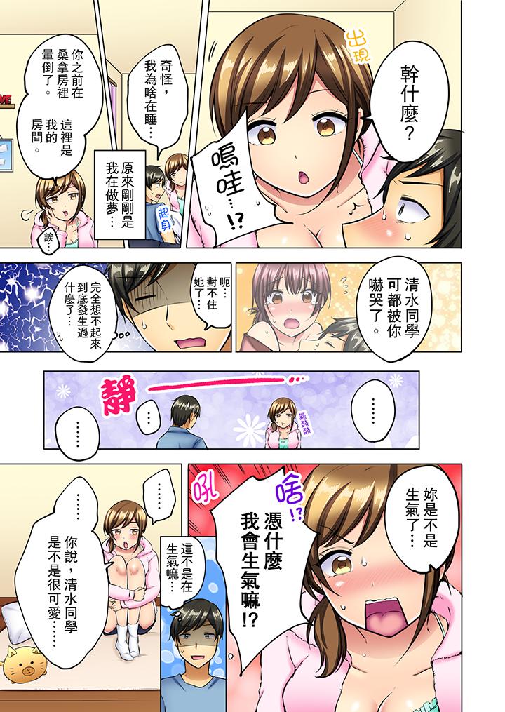 汗流浹背的SEX減肥! 第9話 第12页