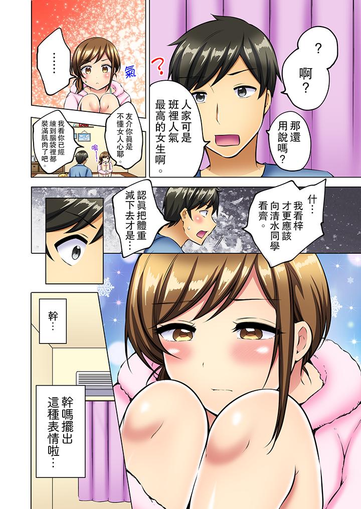 汗流浹背的SEX減肥! 第9話 第13页