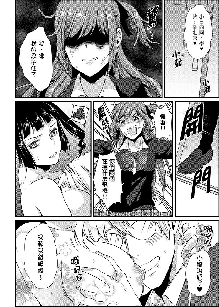 轉學第一天...在教室裡自慰被看到了! 第10話 第7页