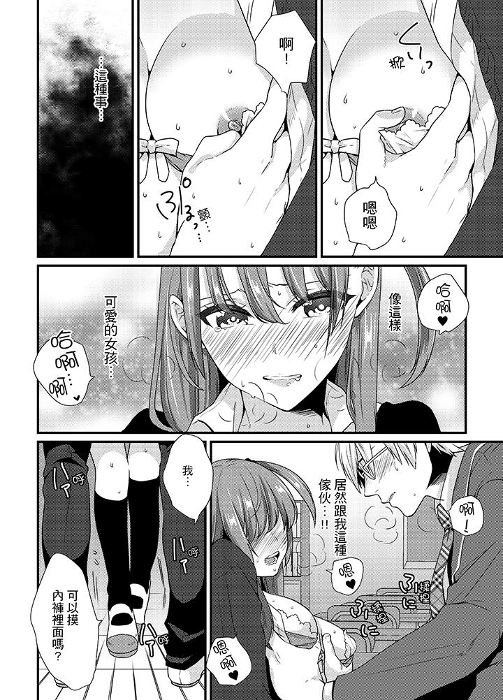 轉學第一天...在教室裡自慰被看到了! 第1話 第3页