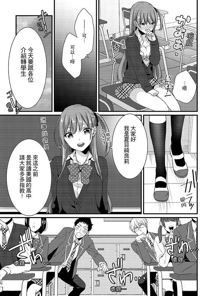 轉學第一天...在教室裡自慰被看到了! 第1話 第4页