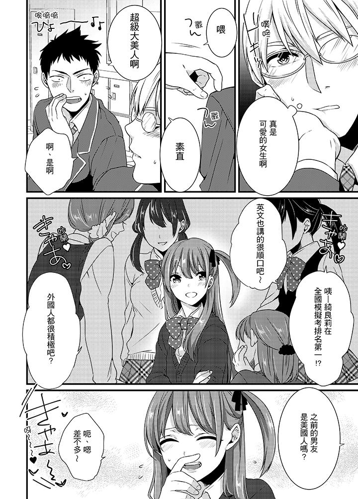轉學第一天...在教室裡自慰被看到了! 第1話 第5页