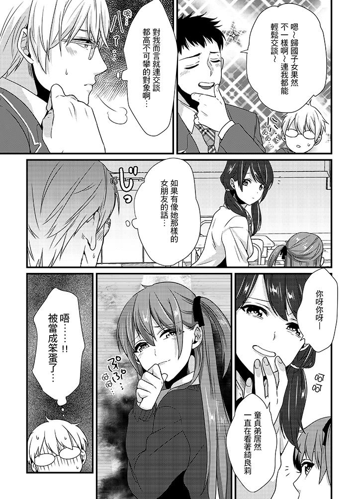 轉學第一天...在教室裡自慰被看到了! 第1話 第6页