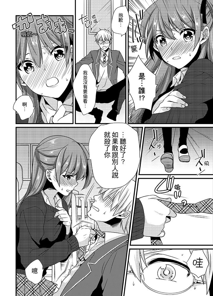 轉學第一天...在教室裡自慰被看到了! 第1話 第9页
