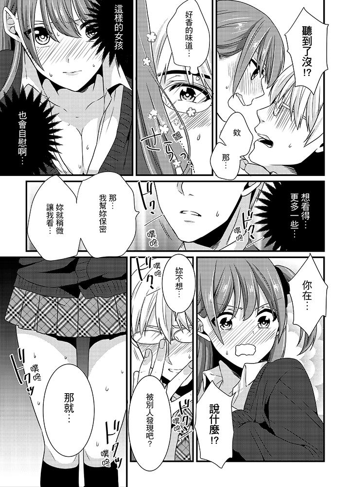 轉學第一天...在教室裡自慰被看到了! 第1話 第10页