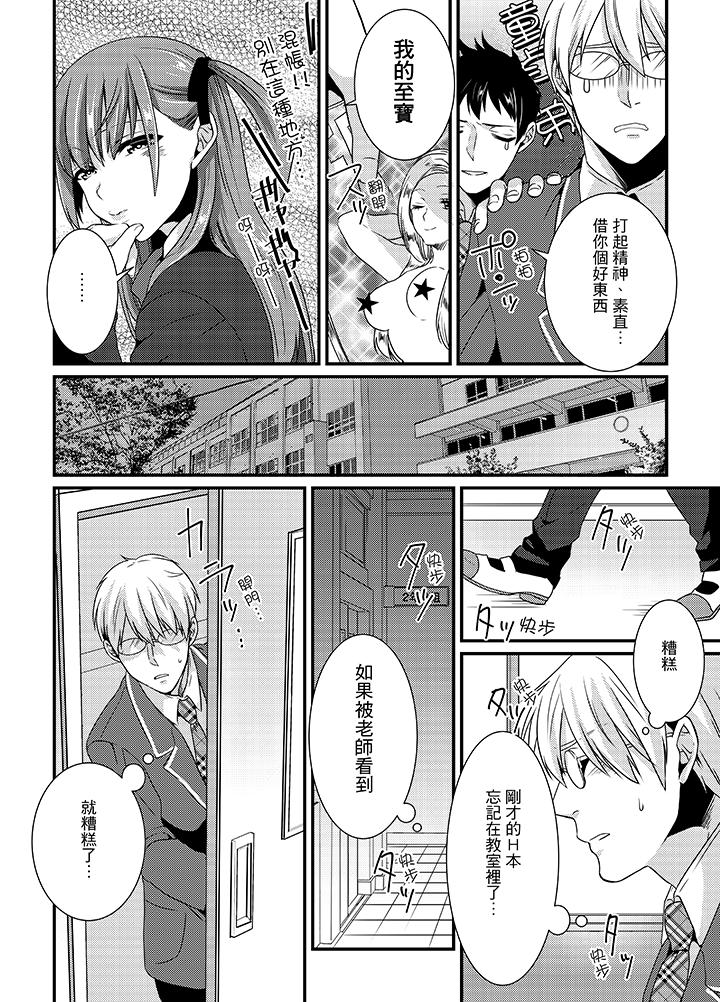 轉學第一天...在教室裡自慰被看到了! 第1話 第7页