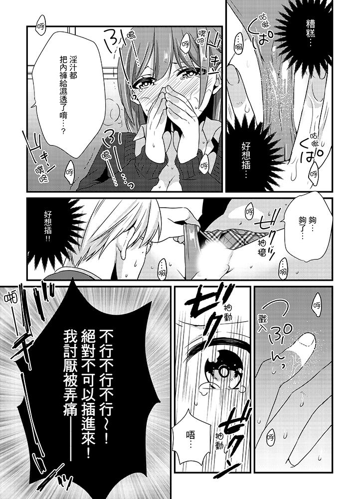 轉學第一天...在教室裡自慰被看到了! 第2話 第6页