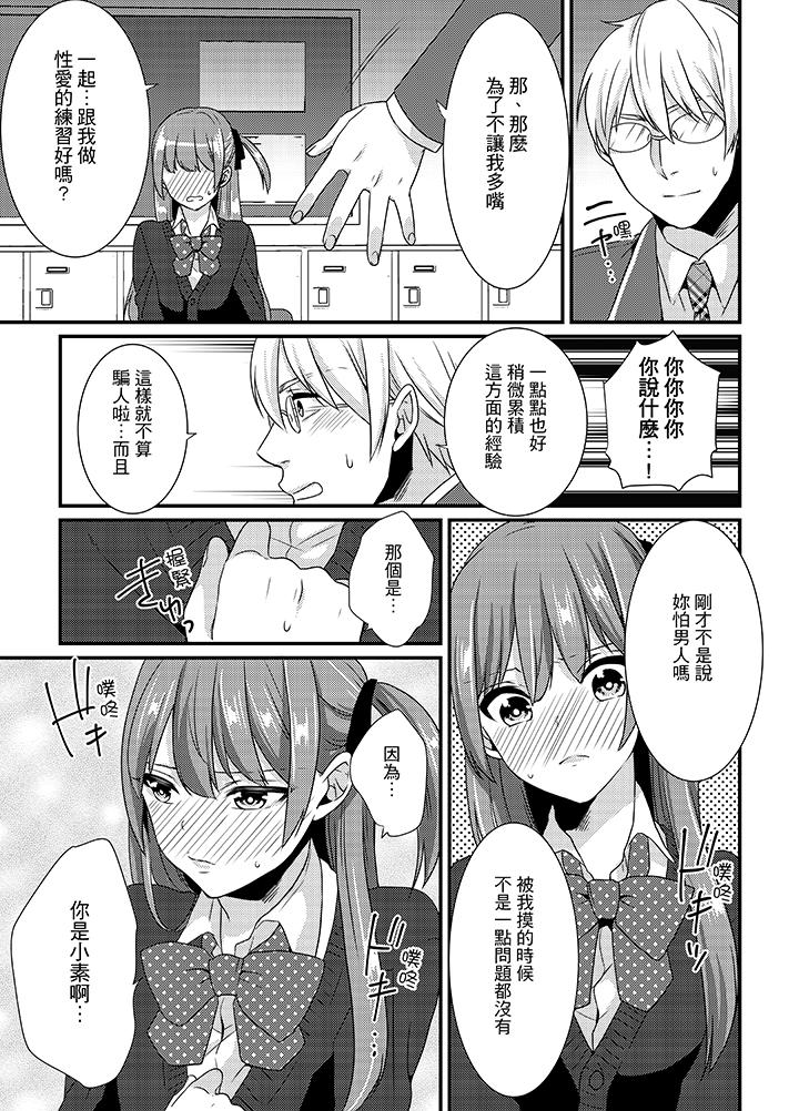 轉學第一天...在教室裡自慰被看到了! 第2話 第8页