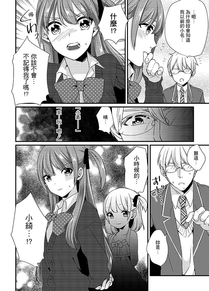 轉學第一天...在教室裡自慰被看到了! 第2話 第9页