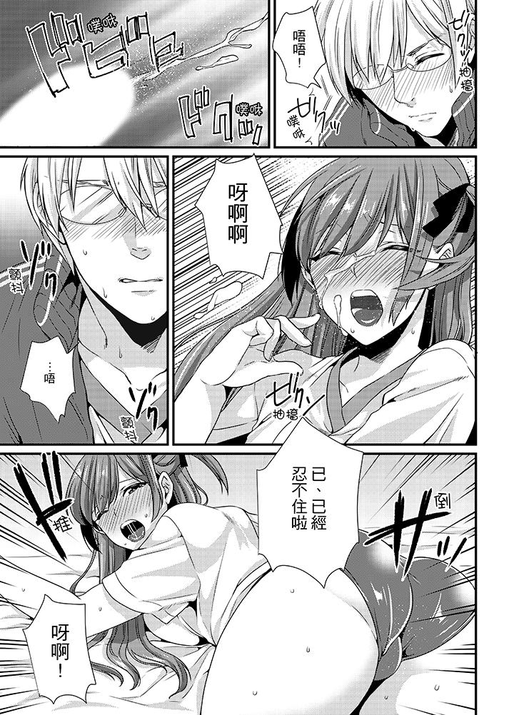 轉學第一天...在教室裡自慰被看到了! 第2話 第16页