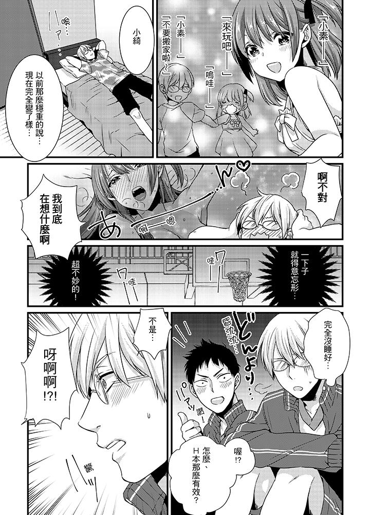 轉學第一天...在教室裡自慰被看到了! 第2話 第10页