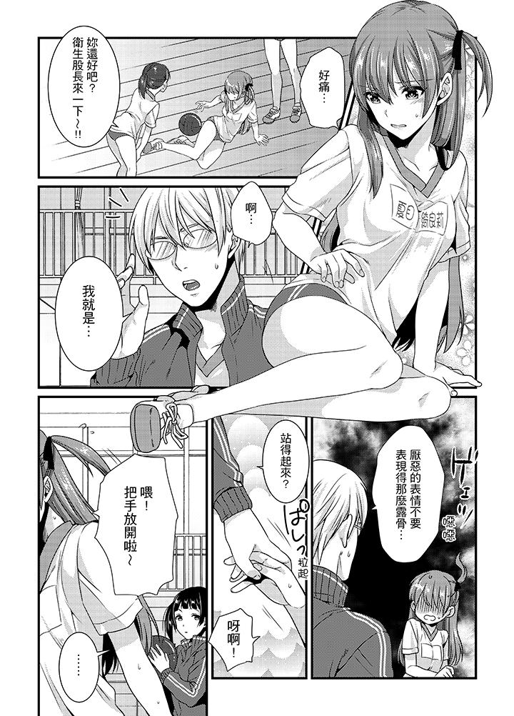 轉學第一天...在教室裡自慰被看到了! 第2話 第11页