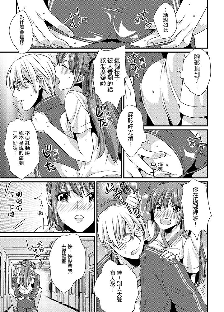 轉學第一天...在教室裡自慰被看到了! 第2話 第12页