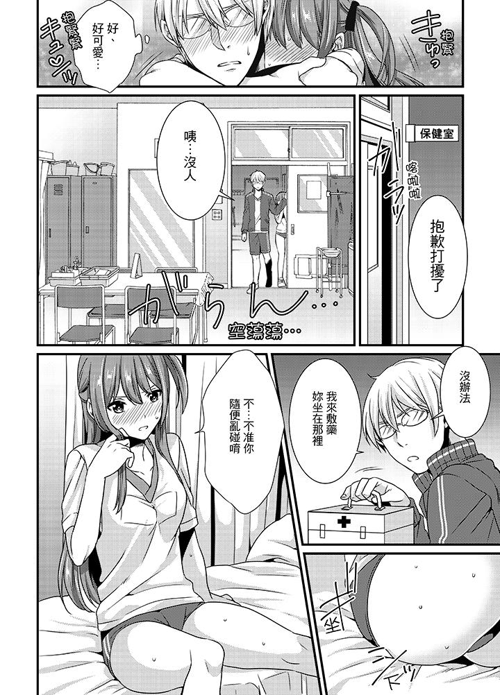 轉學第一天...在教室裡自慰被看到了! 第2話 第13页