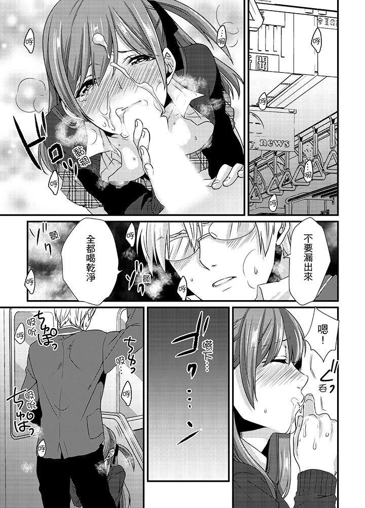 轉學第一天...在教室裡自慰被看到了! 第3話 第13页