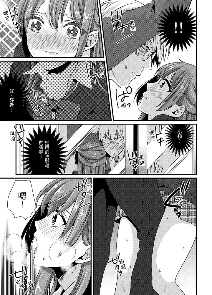 轉學第一天...在教室裡自慰被看到了! 第3話 第7页