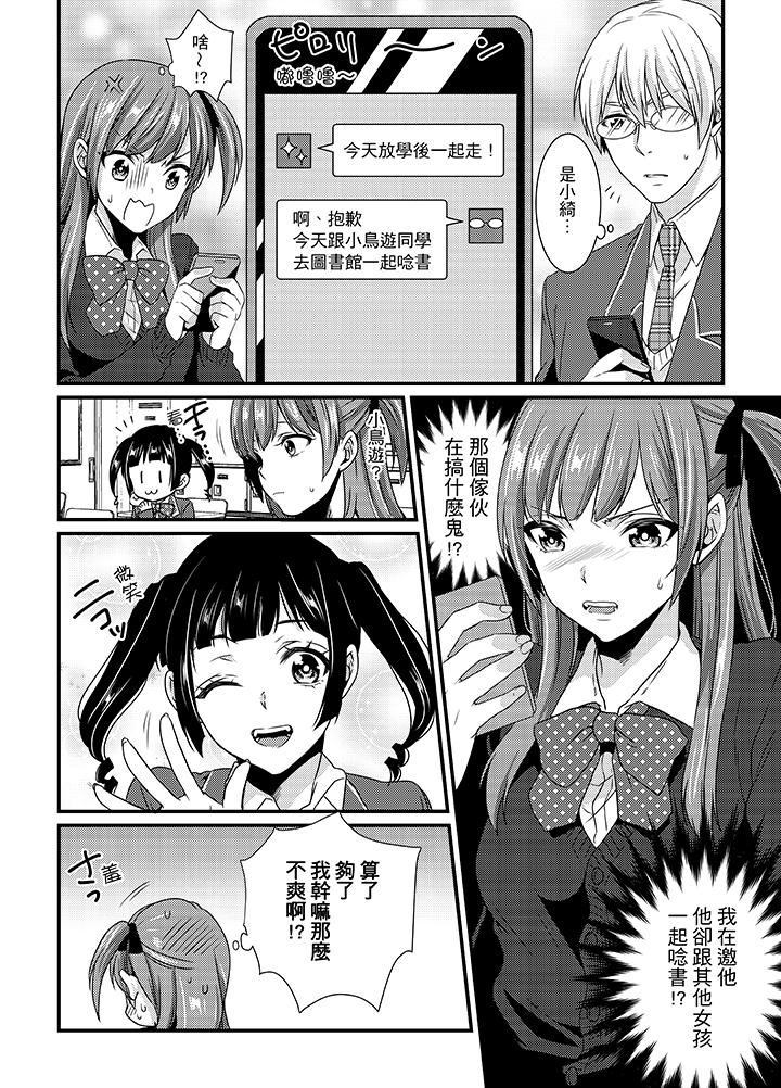 轉學第一天...在教室裡自慰被看到了! 第4話 第5页