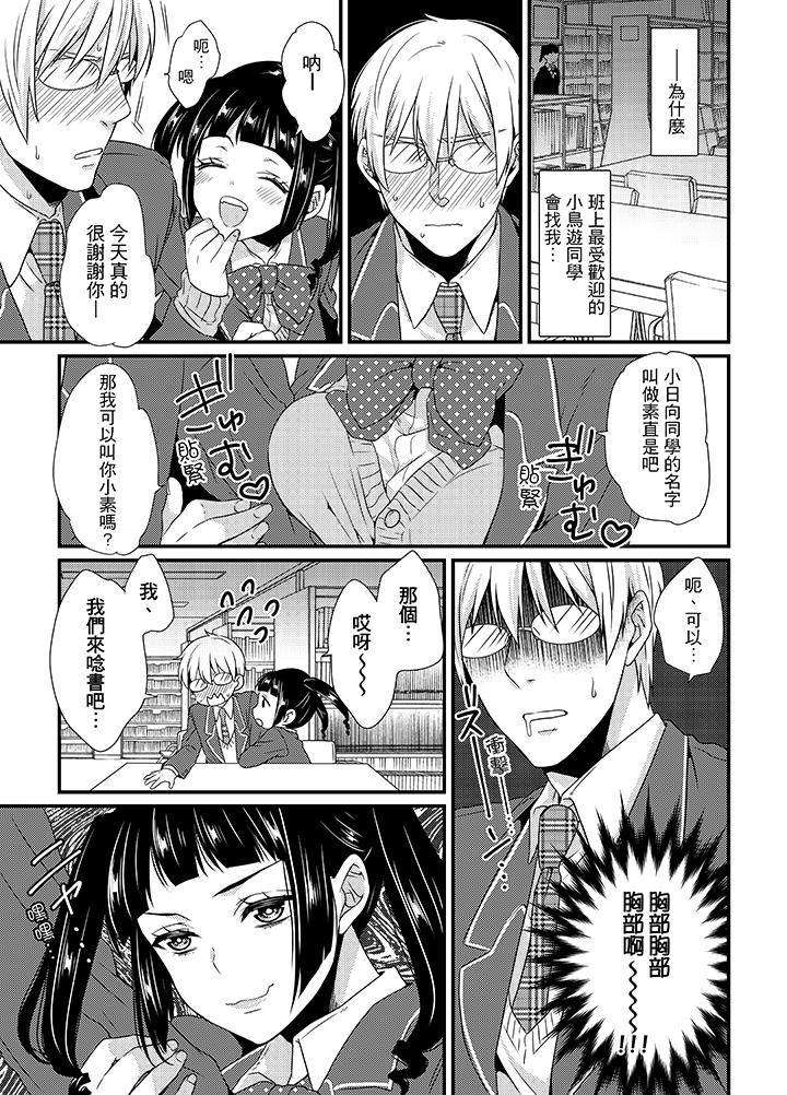 轉學第一天...在教室裡自慰被看到了! 第4話 第6页