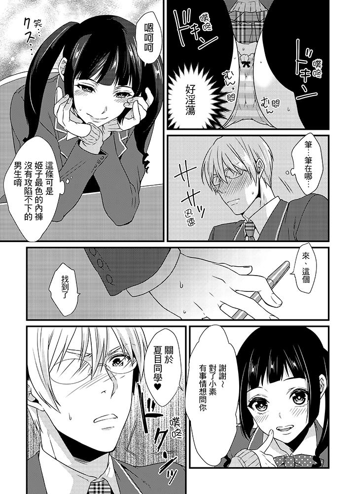 轉學第一天...在教室裡自慰被看到了! 第4話 第8页