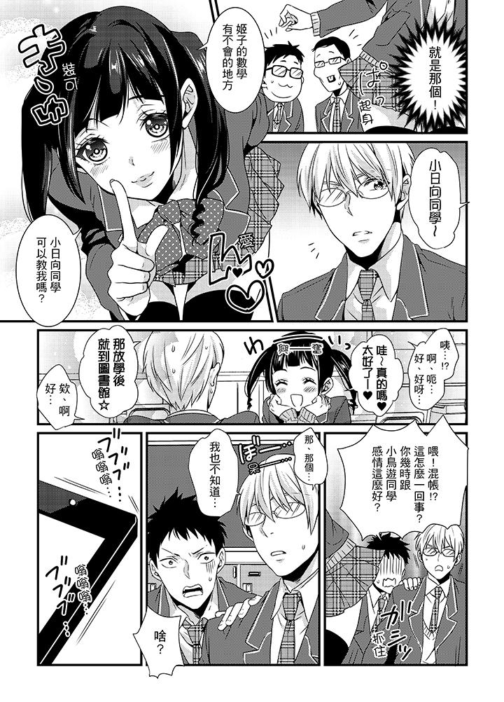 轉學第一天...在教室裡自慰被看到了! 第4話 第4页